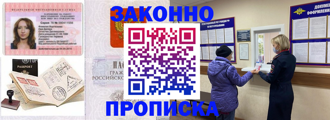 временная прописка в Кирове